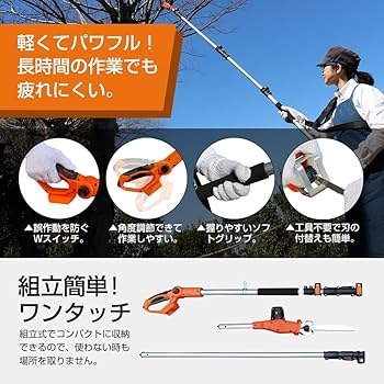 Amazon | 高枝切り電動ノコギリ 充電式 枝切り 日本製ブレード